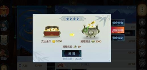剑网3指尖江湖：帮贡获取攻略详解
