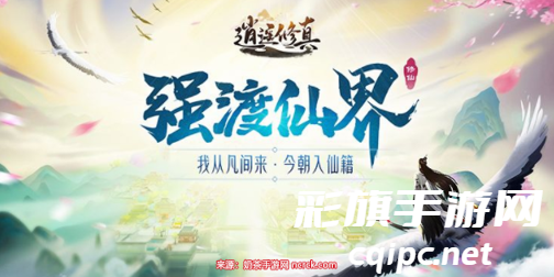 免费获取逍遥修真兑换码，畅享10000仙石大礼