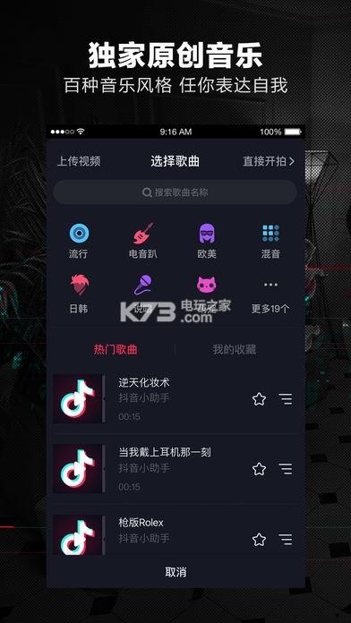 抖音短视频iOS官方版，畅享无限刷视频体验，紧跟热门潮流趋势