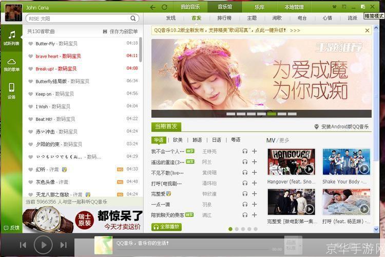 QQ音乐2012 官方版：快速安装与使用指南