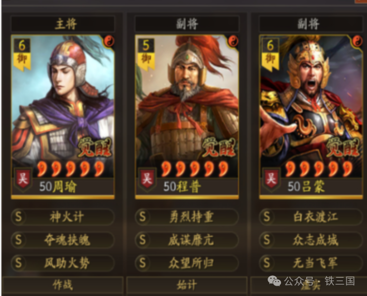 三国志战略版周瑜程普吕蒙 周瑜震慑弓怎么搭配