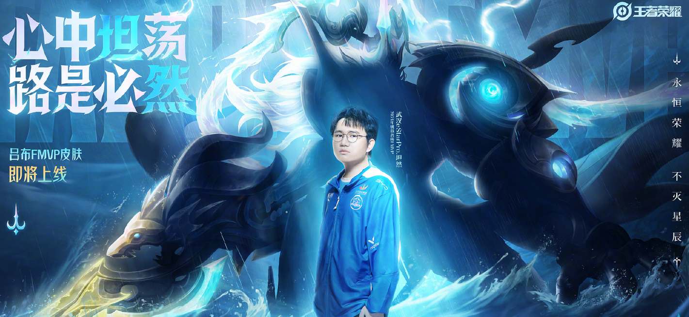 王者荣耀吕布FMVP皮肤发布时间揭晓