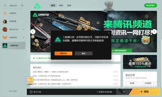 如何解决三角洲行动中找不到当前分支的问题