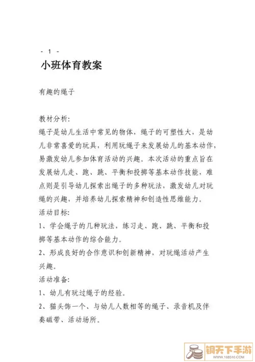 小小冒险家 खेल शिक्षण योजना