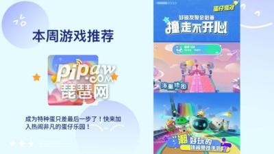 2023年蛋仔派对礼包兑换码：蛋币获取小熊方式一览