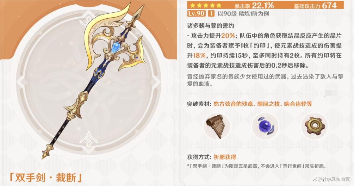 原神裁断神之眼获取攻略