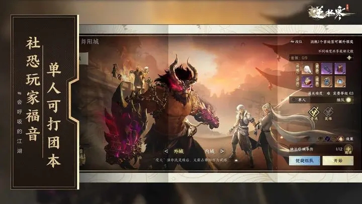 《逆水寒手游》舞阳城红衣尊使战斗技巧与攻略解析