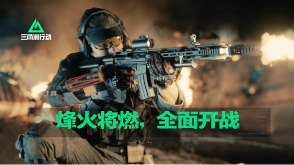 《三角洲行动》藏品获取指南