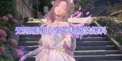揭开温馨芳语奥秘：独特体验之旅