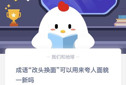成语如何运用以形容人面貌焕然一新