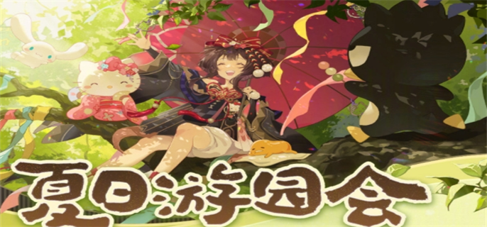 《阴阳师》夏日祭典即将开启