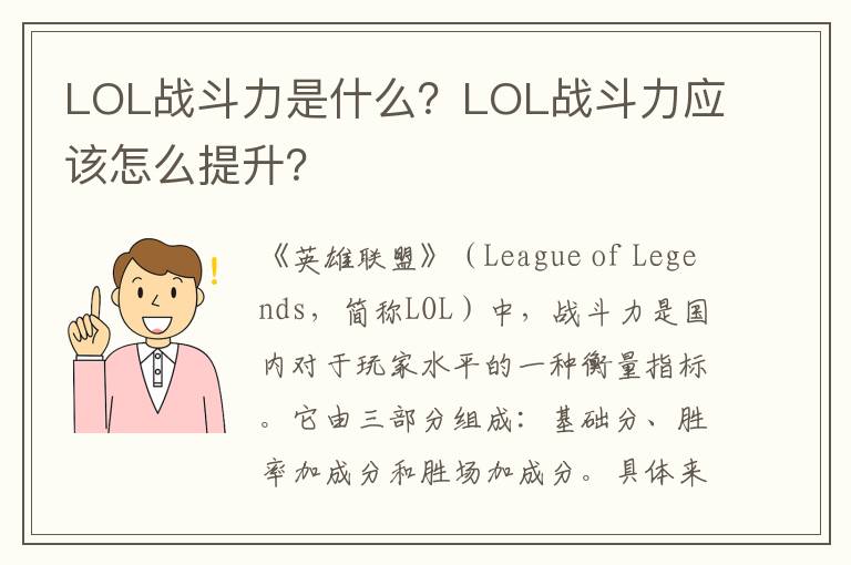 如何提高LOL游戏战斗力：全面攻略解析