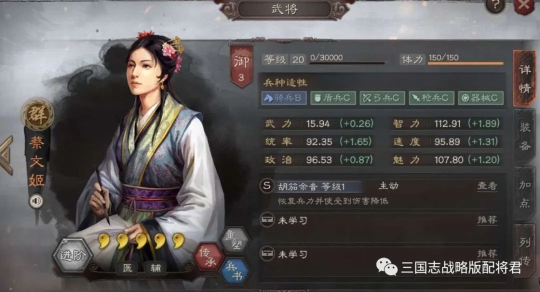 三国志战略版蔡文姬1穿10阵容，100%胜率赢满红太尉盾肉弓!