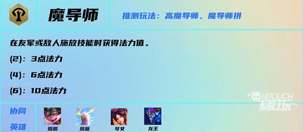 云顶之弈S7魔导师羁绊详解：全面解析与使用技巧