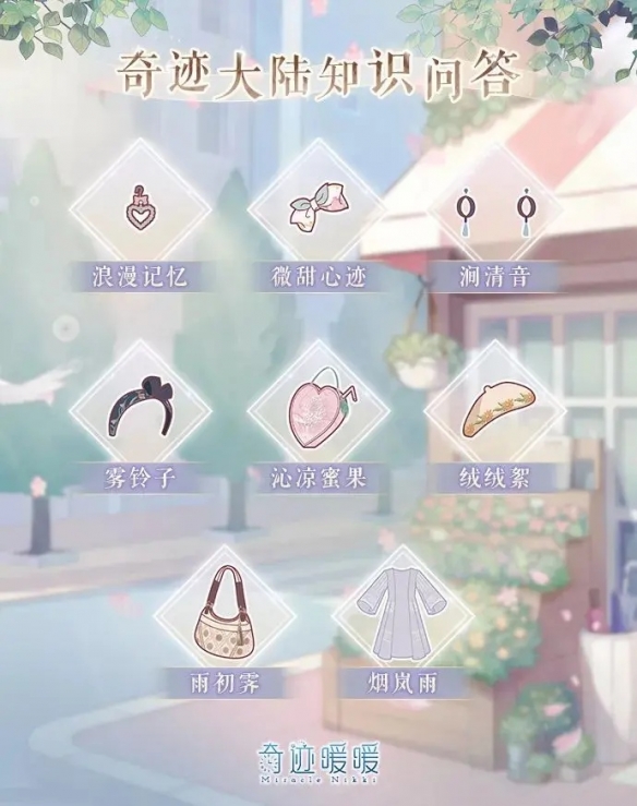 《奇迹暖暖》大陆知识挑战活动即将盛大开启