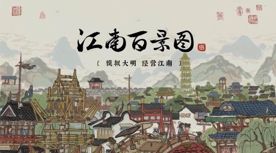 江南百景图中如何捕捉恶徒技巧分享