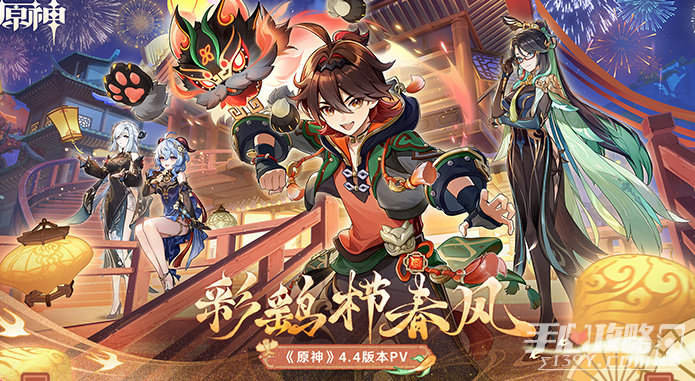《原神》4.4版本神秘成就揭秘攻略大全