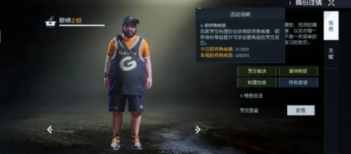 黎明觉醒厨师快速升级攻略