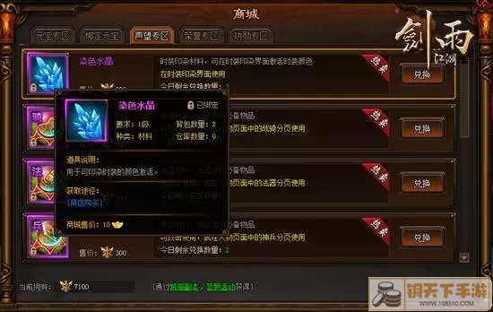 攻略: 如何免费获得剑雨江湖激活码