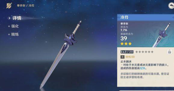 原神：探索冷刃的适用人群