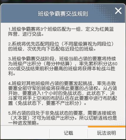 小浣熊百将传班级争霸赛玩法攻略详解