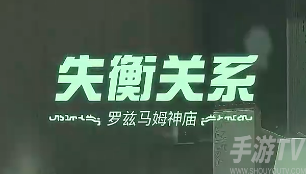 罗兹马姆神庙攻略：王国之泪中的挑战解答