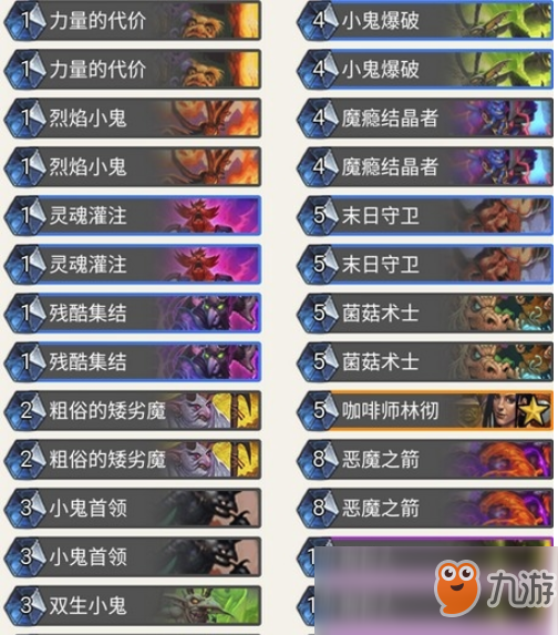 《炉石传说》异灵术狂野恶魔园卡组深度解析
