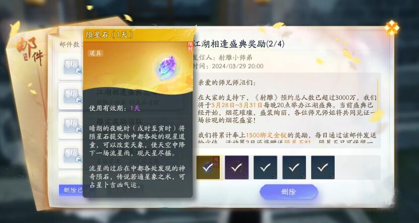 《射雕手游》赵王府观星童子位置详解