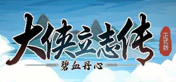 大侠探寻福箐郡主，一段奇妙缘定