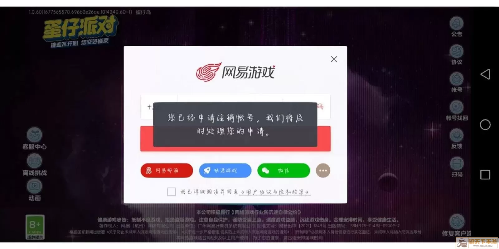 ならず戰隊 如何換綁
