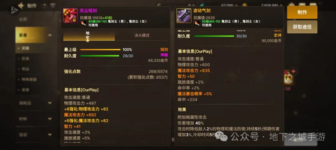 〔DNF手游〕鬼剑士60级史诗武器属性曝光！①