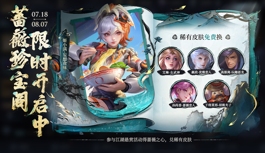 三大免费皮肤活动正式开启，蒙犽新皮肤最快获取途径一览