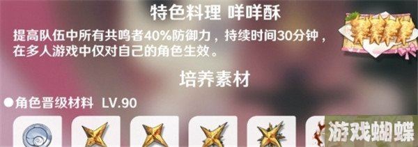 鸣潮安可突破材料攻略