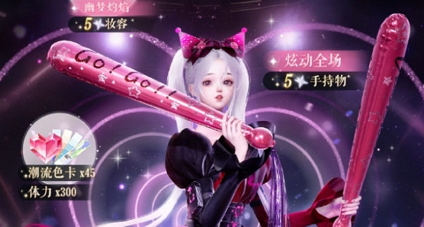以闪亮之名热力应援礼包