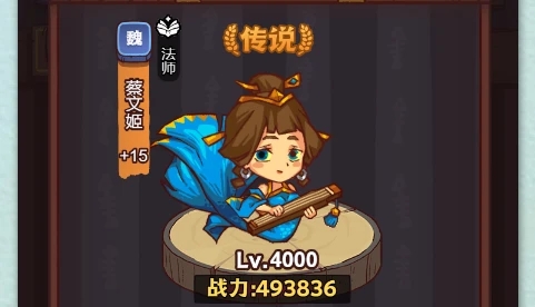 《咸鱼之王》蔡文姬超强力阵容攻略推荐