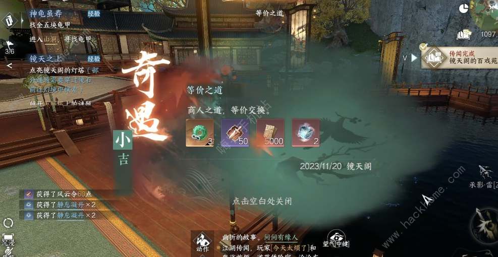 逆水寒 手游 等价之道 奇遇怎么完成