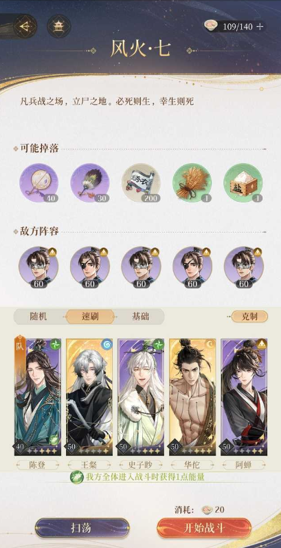 《代号鸢》七重关卡阵容策略解析