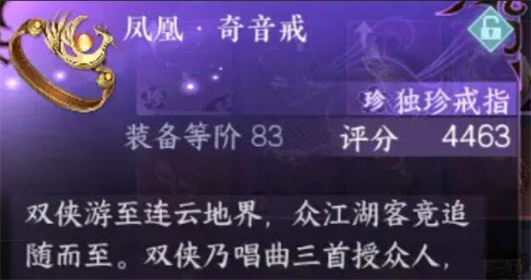 逆水寒手游：获取凤凰齐音戒的攻略分享