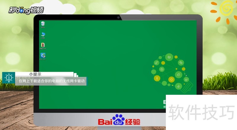 全方位无线网卡驱动攻略：多系统兼容与实用操作技巧解析