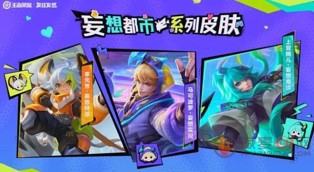 探索王者荣耀：三款神秘皮肤大揭秘