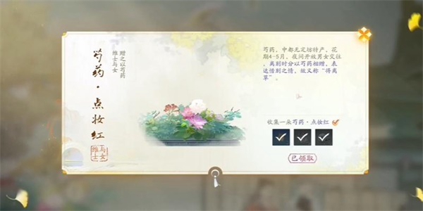 射雕手游芍药点妆获取方法攻略