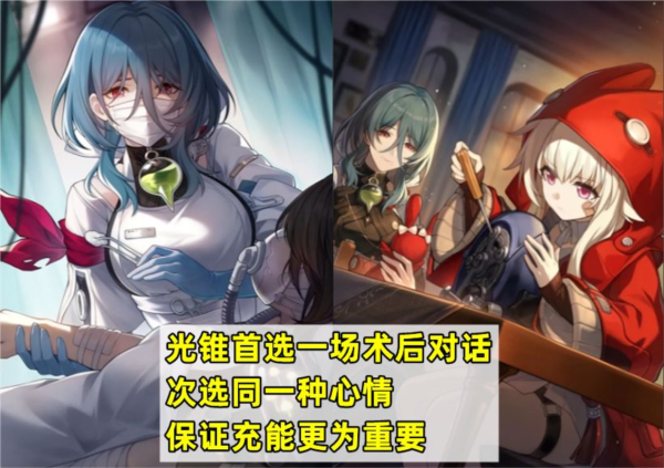 崩坏星穹铁道：如何选择最佳的光锥玲可