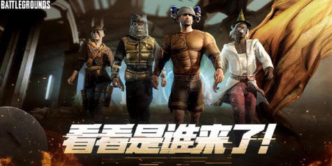 PUBG 奇幻试炼：兵器进化