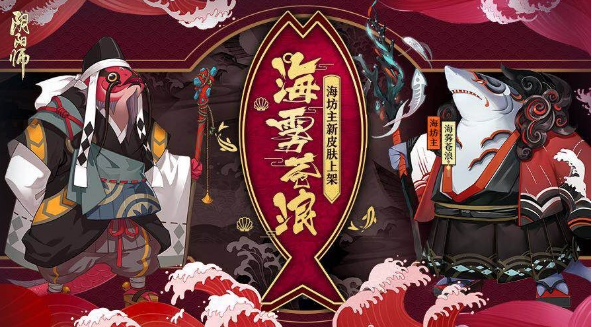 《阴阳师》海坊主出装及技能点加点攻略