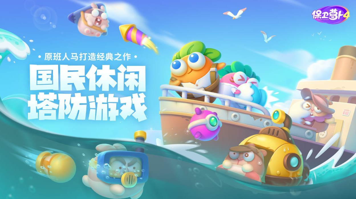 《萝卜保卫战4》阿波与神秘宝藏第十九关详解攻略