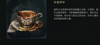 最后一个信仰祈福茶杯的作用