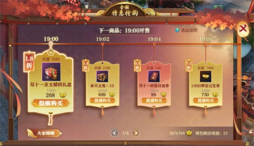 《逆水寒手游》2024年双11特惠活动时间表揭晓
