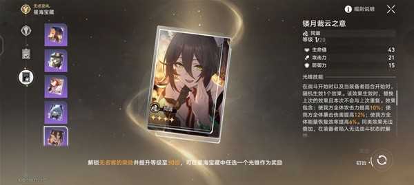 崩坏星穹铁道大月卡光锥选择指南