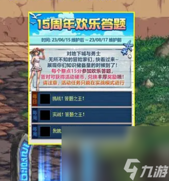 DNF15周年庆典答题活动答案汇总大全