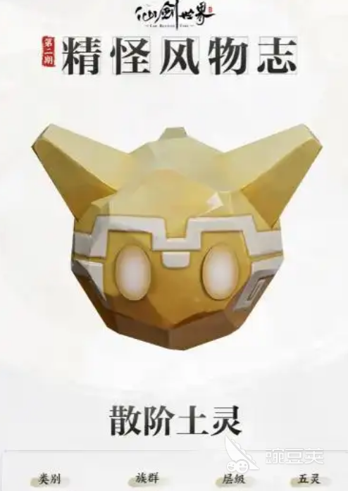 探索仙剑世界：散阶土灵特性解析与技能攻略